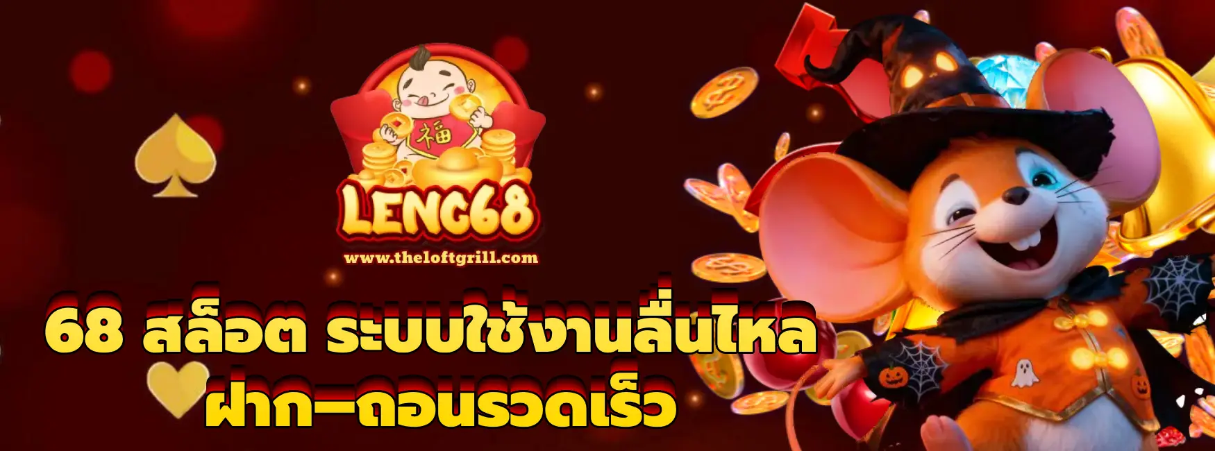 68 สล็อต