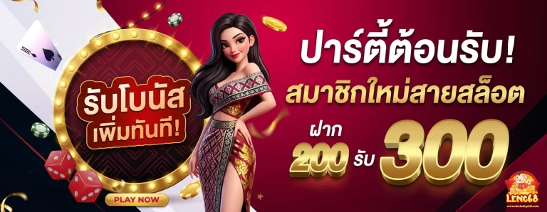Leng68 เกม