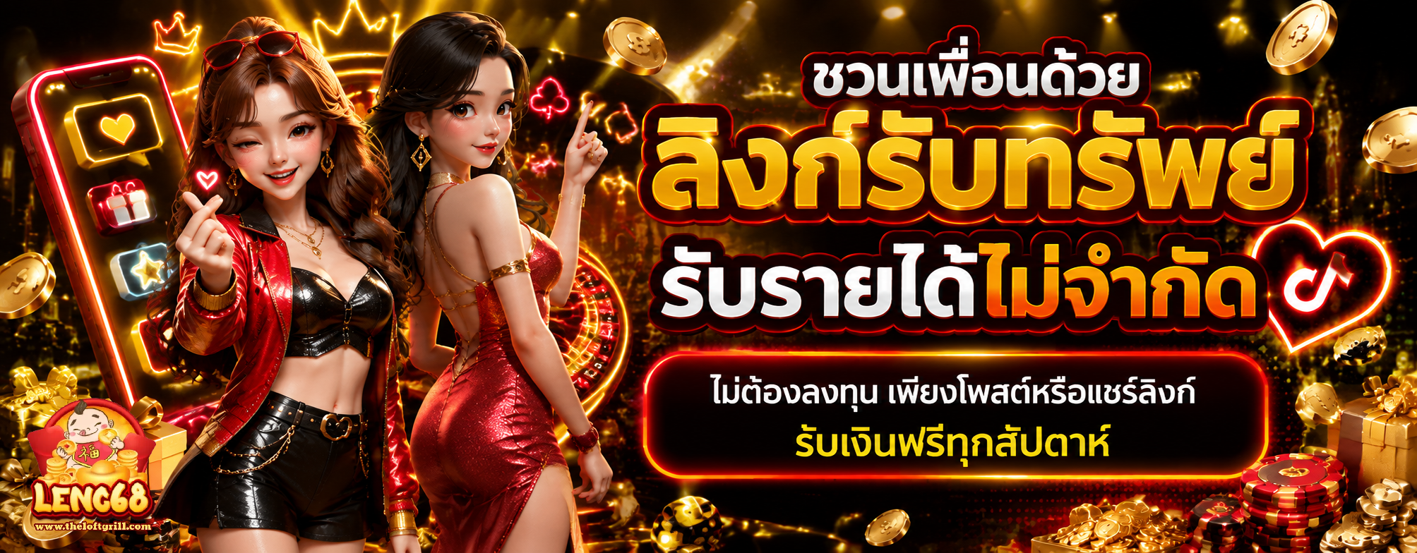 leng68เว็บตรง
