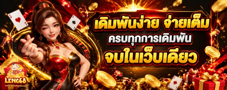 เว็บ สล็อตLeng68